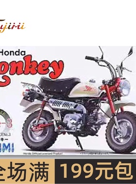 富士美 1/12 本田 Honda Monkey 摩托车 14127 拼装模型