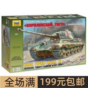 虎王 亨舍尔炮塔 3601 红星ZVEZDA拼装 重型坦克 战车模型