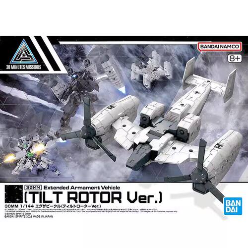 特价万代30MM 1/144 EV-14 倾转旋翼机 配件包 飞行背包 65444