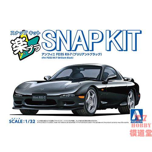 青岛社1/32免胶预上色拼装车模 Infini  FD3S RX-7 黑色 06552