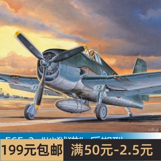 小号手拼装飞机模型 1/48 F6F-3地狱猫后期型 80359