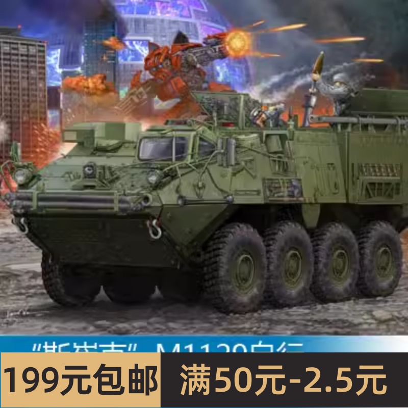 小号手 1/35 “斯崔克”M1129自行迫击炮车 01512 玩具/童车/益智/积木/模型 坦克/军事战车 原图主图