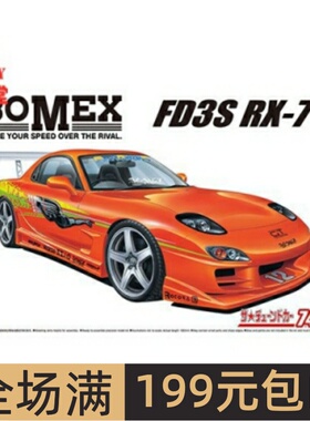 青岛社 1/24 拼装车模 Mazda BOMEX FD3S RX-7 `99 06399