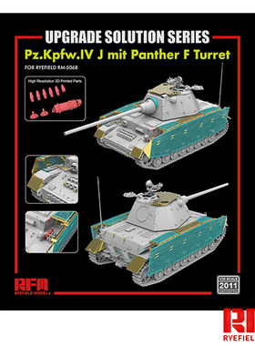 麦田 1/35 黑豹F炮塔 4号J型坦克 升级改造件RM2011(配5068)