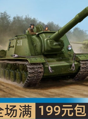 小号手 1/35 苏联SU-152后期型 05568