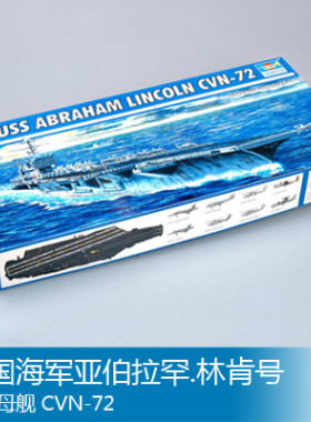 小号手 1/700 美国海军亚伯拉罕.林肯号航空母舰CVN-72 05732