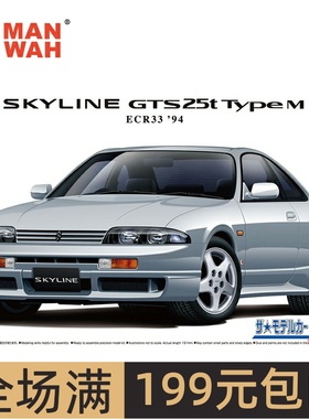 青岛社模型  1/24 尼桑ECR33 天际线GTS25t TypeM '94 06212