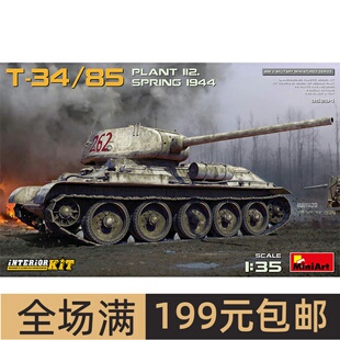 MiniArt 1/35 苏联T-34-85 112工厂 1944春 带内构 35294