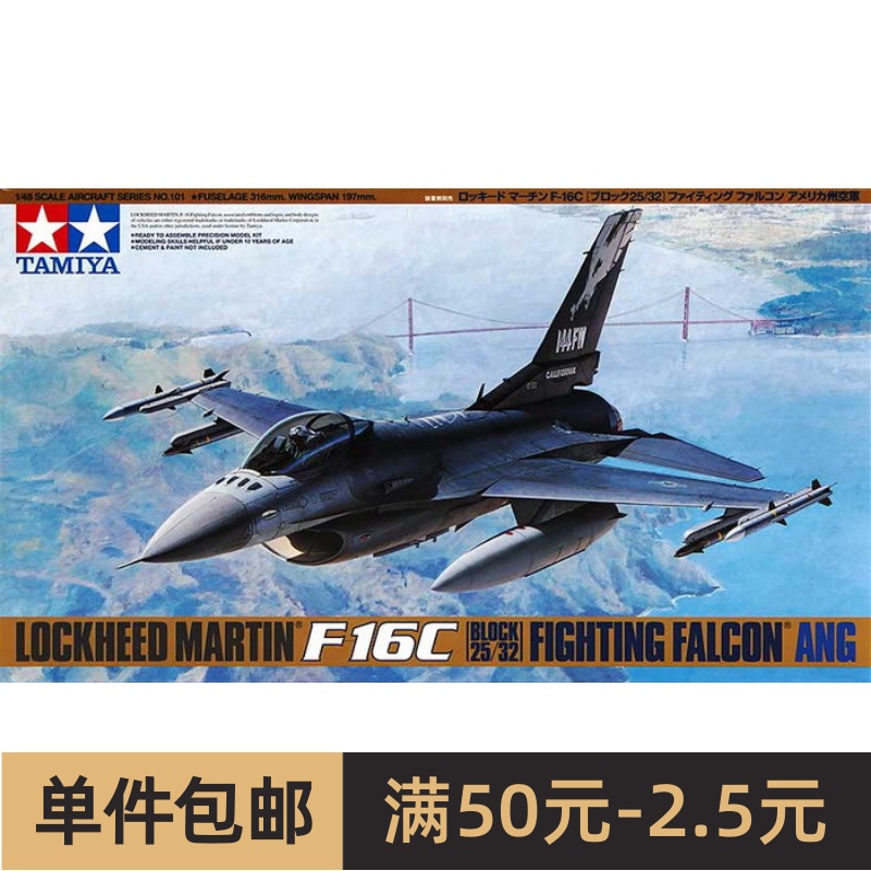 田宫拼装飞机模型61101 1/48 美国 F-16C 战隼战斗机