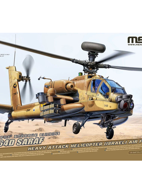 MENG1/35 AH-64D萨拉夫重型武装直升机 以色列空军 MEQS005