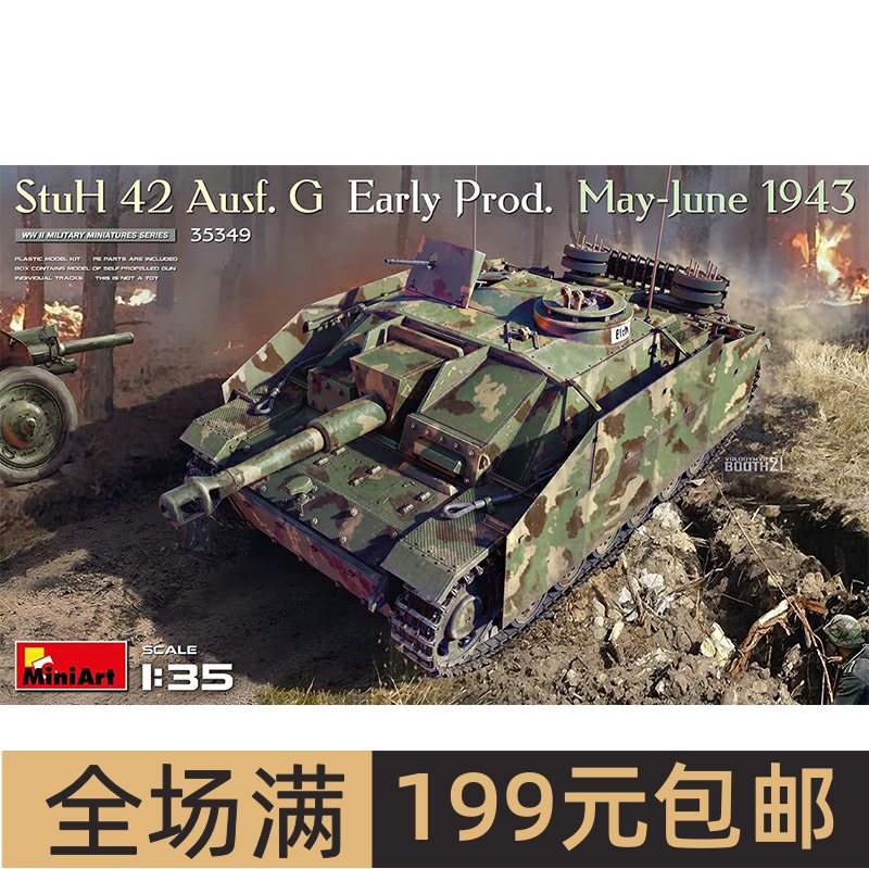 Miniart1/35德三号(42式)突