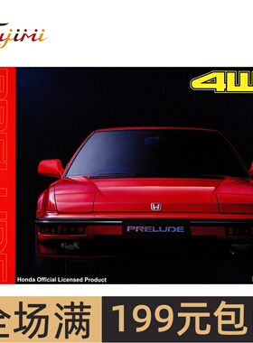 特价富士美 1/24 本田Honda Prelude 2.0 Si轿车r 04694 拼装模型