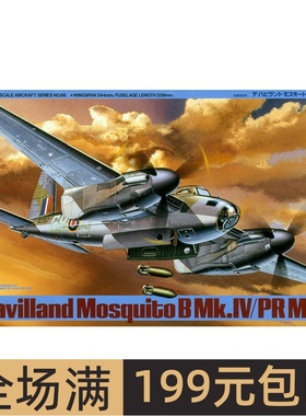 田宫拼装模型 1/48 英国 蚊式 B Mk.IVPR Mk.IV 轰炸机 61066