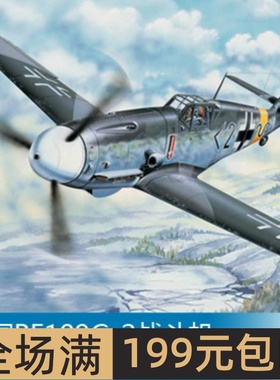 小号手 1/32 BF109G-2战斗机 02294
