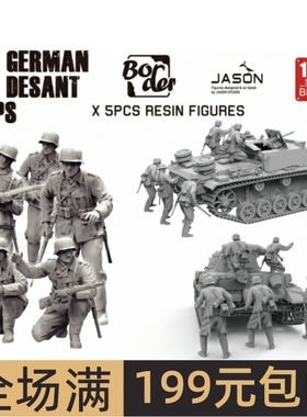 1/35 边境德国随车步兵战斗小组 树脂制5人BT-BR005