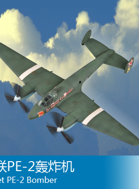 小号手 1/72 苏联PE-2轰炸机 80296