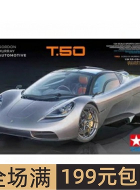 田宫拼装汽车模型 1/24 戈登.默里 GMA T.50 超级跑车 24364