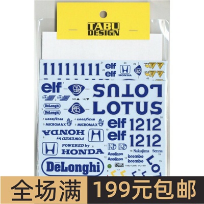TABU 模型水贴 1/12 LOTUS 99T 赞助商水贴 配BEEMAX 12096