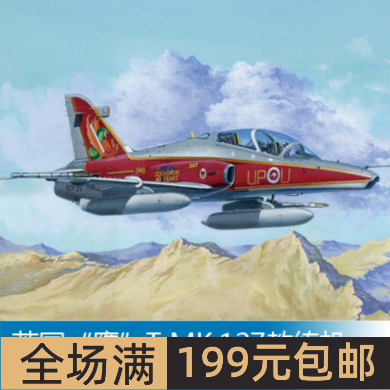 小号手1/48英国“鹰”TMK.127