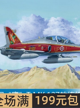 小号手 1/48 英国“鹰”T MK.127教练机 81736