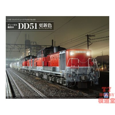 青岛社 1/45 拼装火车模型 柴油机火车头DD51 带改件 00998