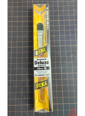 GODHAND神之手Brushwork DELUXE神笔 中号圆头笔 EBRSDP-HMC