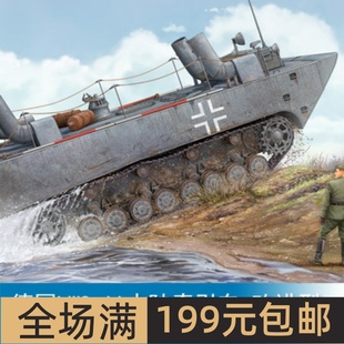 LWS II水陆牵引车 82462 小号手HOBBY 改进型 BOSS