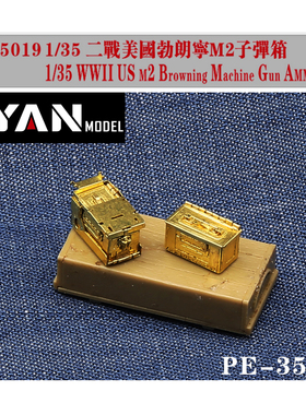 彦魔坊 1/35 美国勃朗宁M2子弹箱 蚀刻片 PE35019