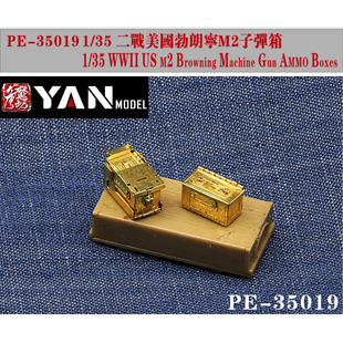 彦魔坊 1/35 美国勃朗宁M2子弹箱 蚀刻片 PE35019
