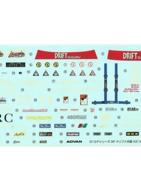 青岛社1/24 D1原装水贴 Drift 天国 A31Cefiro 03578