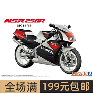 青岛社 1/12本田 HONDA MC18 NSR250R '89 摩托车 06822