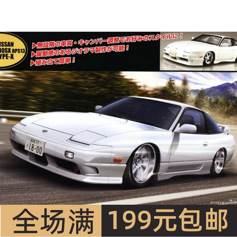 富士美1/24拼装车模Nissan18