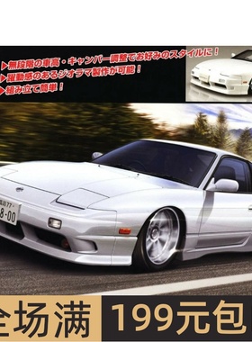 富士美 1/24 拼装车模 Nissan 180SX (RPS13) Late Type 04804