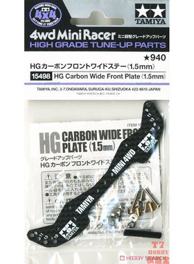 田宫 TAMIYA 四驱车零件 HG碳纤维宽龙头1.5mm 15498