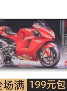 现货田宫拼装摩托车模型1/12 杜卡迪Desmosedici 赛车机车 14101