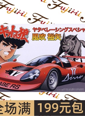 富士美 1/24 赛道之郎 Yatabe Racing 改 风吹裕矢 17003