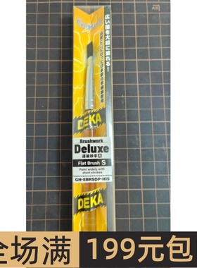 GODHAND神之手Brushwork DELUXE神笔 小号平头笔 EBRSDP-HIS