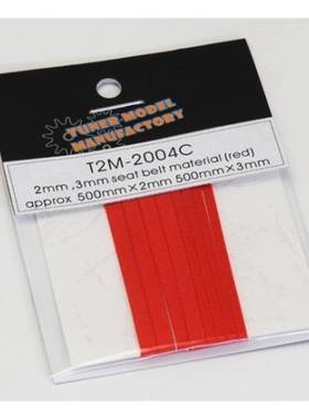 T2M 模型 改造件 2mm/3mm布质编织安全带 红色 2004C