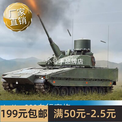 小号手1/35 LvKv 90C自行高炮 84508