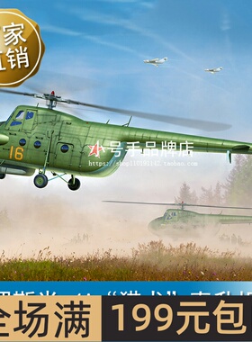 小号手 1/48 俄罗斯米-4A“猎犬”直升机 05817