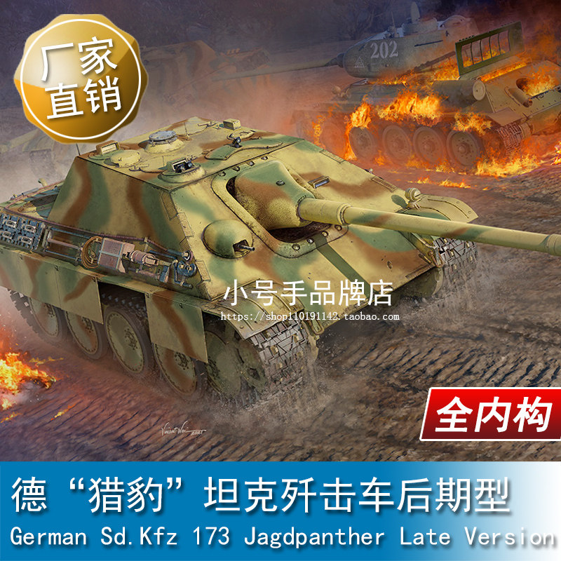 小号手 1/16 德“猎豹”坦克歼击车后期型 00935