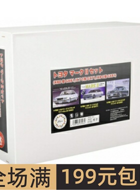 富士美 1/24 拼装车模 Toyota Mark II 三车套装 03993