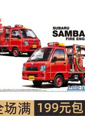 青岛社1/24拼装车模 Subaru TT2 Sambar 消防车 ‘11 05794