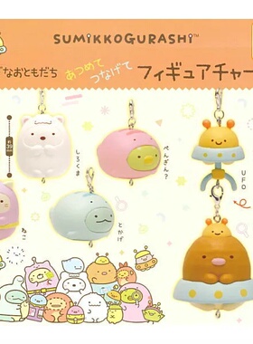 扭蛋盒蛋 KOROKORO 角落生物 太空飞船挂件 6款可选