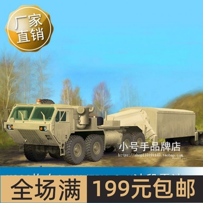 小号手1/72M983拖车&AN/TPY-2