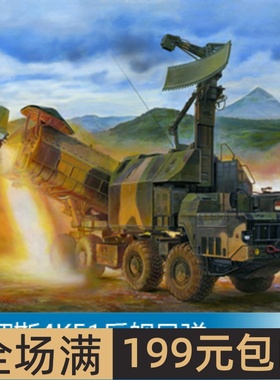 小号手 1/35 俄罗斯4K51反舰导弹 01035