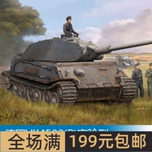 小号手 1/35 VK4502(P)实验型坦克-前置炮塔 82444