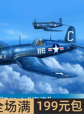 小号手HOBBY BOSS 1/48 美国F4U-4“海盗”战斗机(早期型) 80386