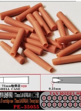 彦魔坊 1/35 四号中型坦克炮弹弹壳 75mm (二十发) PE35055