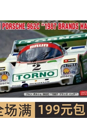 长谷川 1/24拼装车模Brun Porsche 962C 1987 Brands Hatch 20585